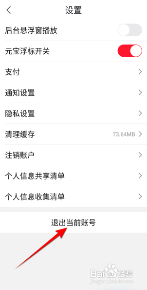 点淘如何退出当前账号