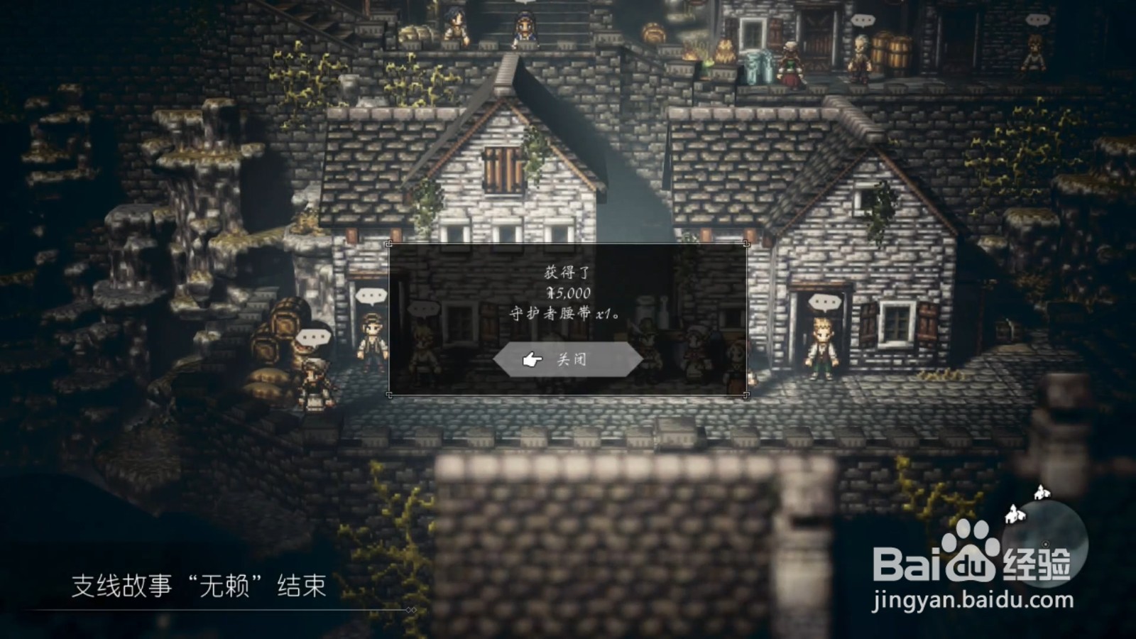 歧路旅人 无赖 任务攻略