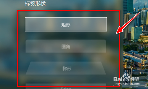 QQ浏览器如何设置标签形状