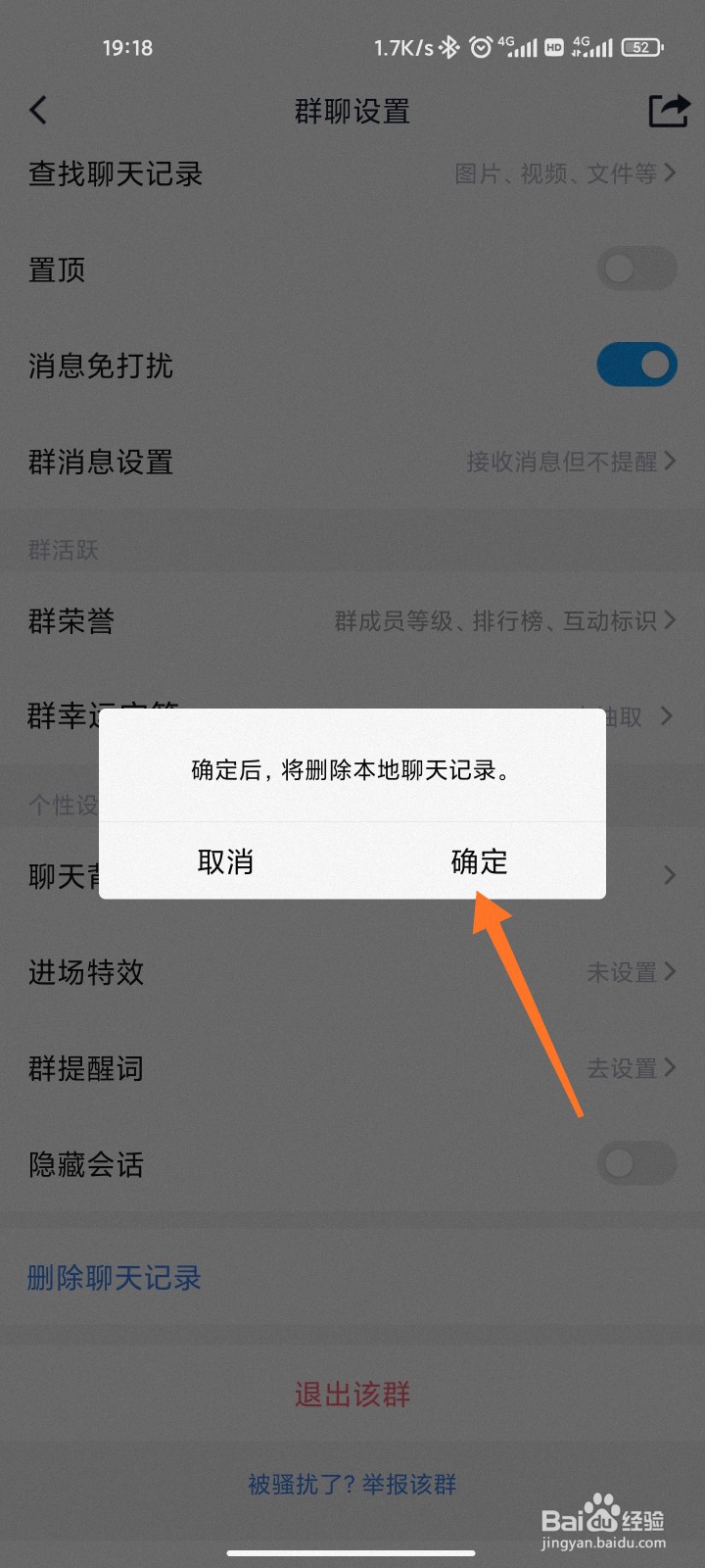 怎么删除qq群聊天记录