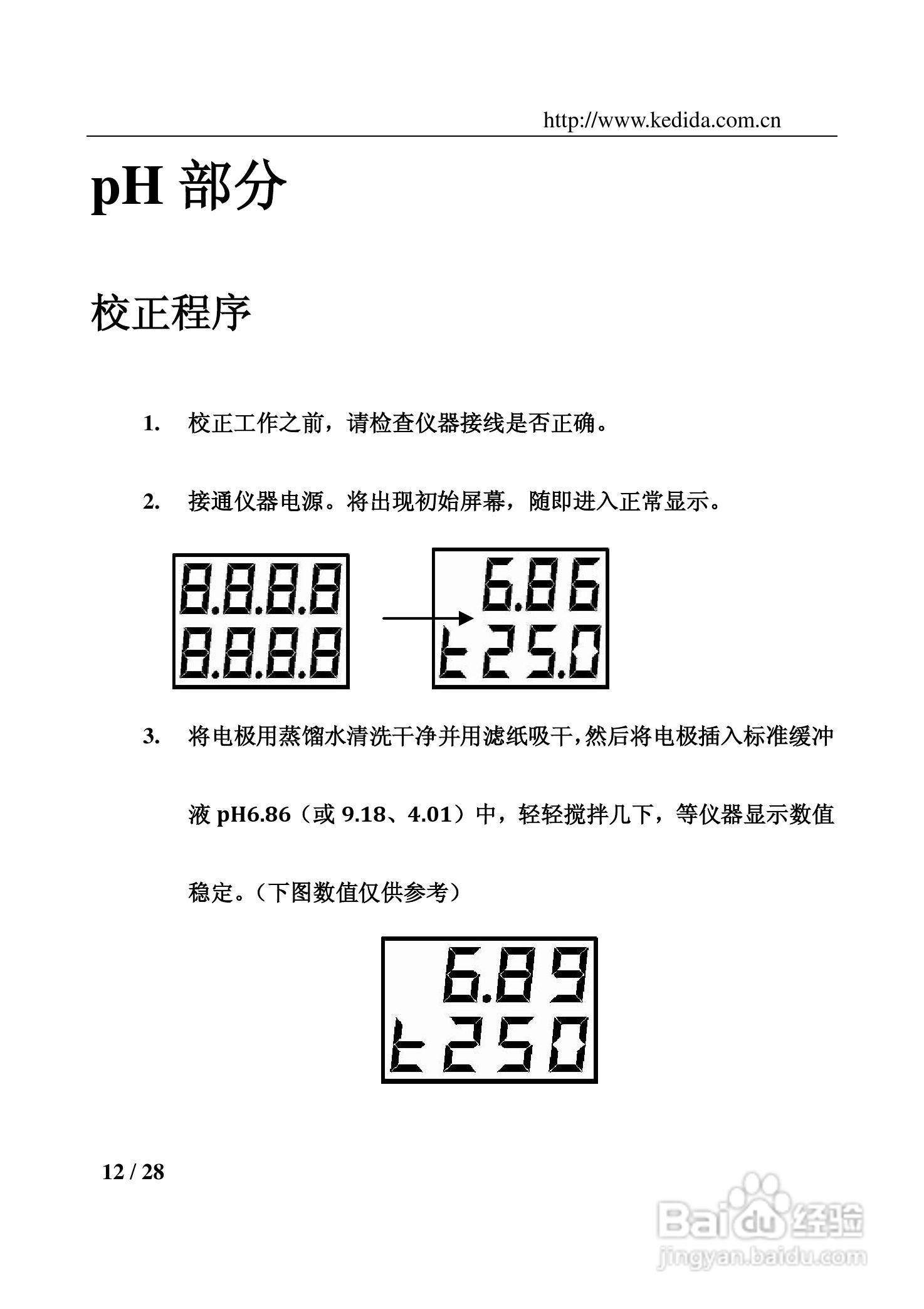 PH/ORP控制器CT-6659使用说明书:[2]