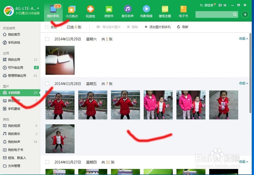 怎么从手机中导入照片到电脑