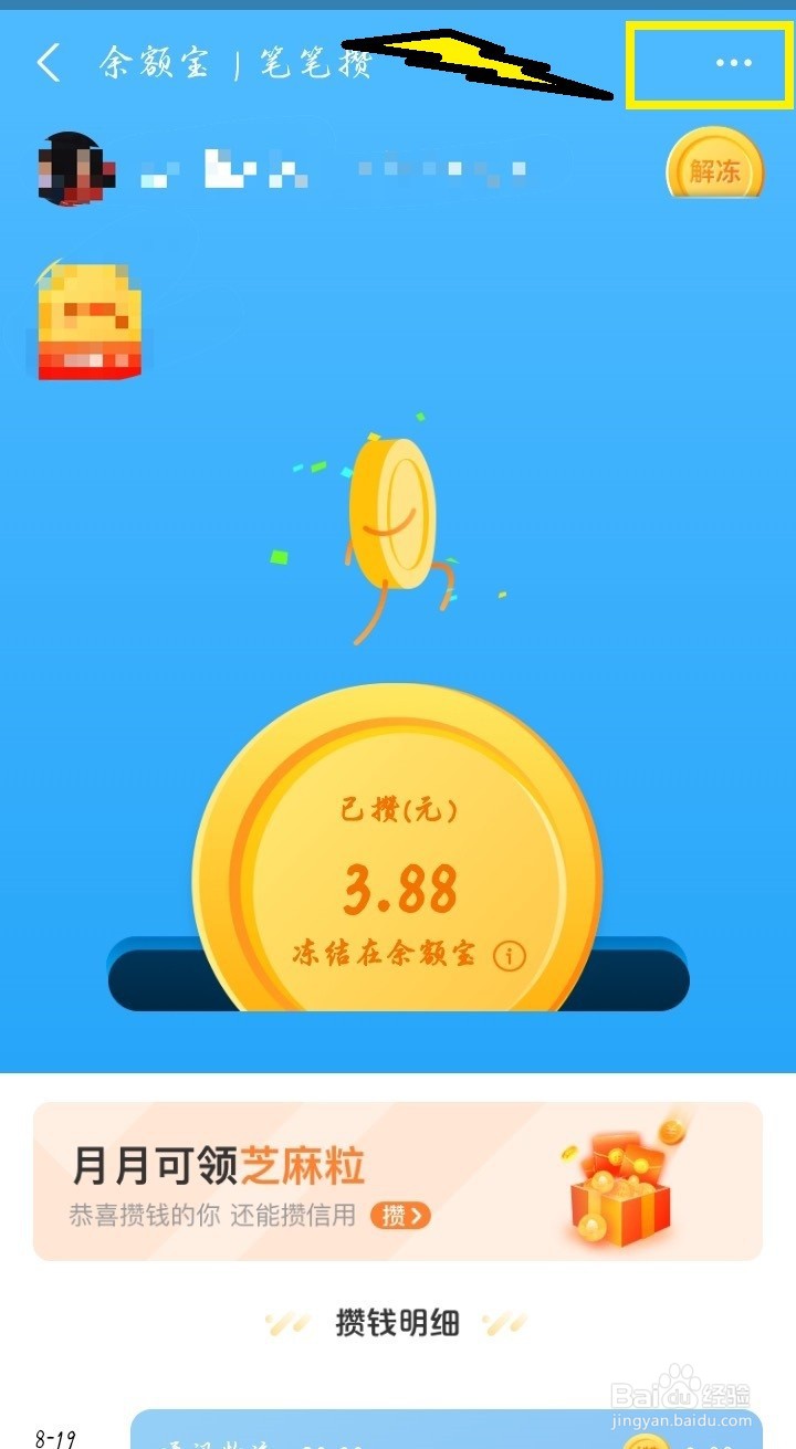 #新人打卡#支付宝如何关闭自动攒钱