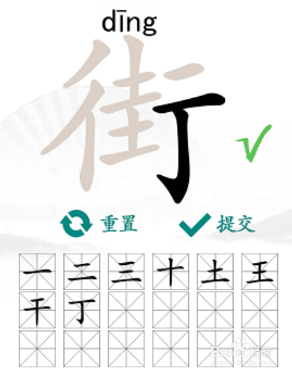 街找出18个常见字
