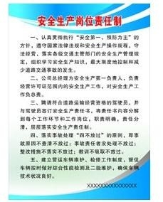 总经理安全生产责任制