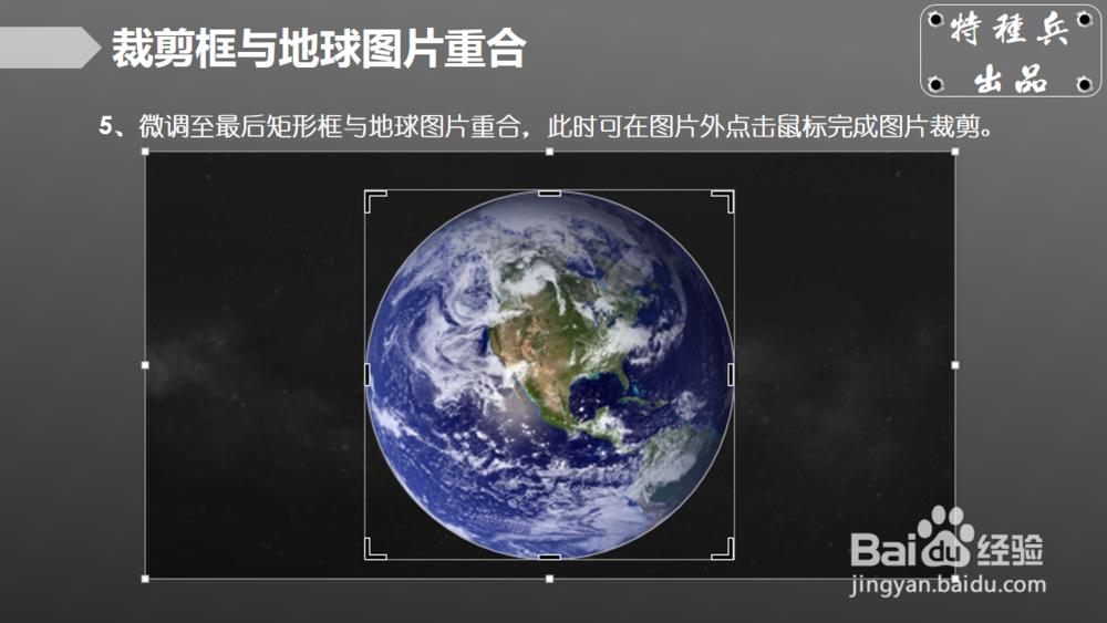 如何巧用PPT裁剪图片？