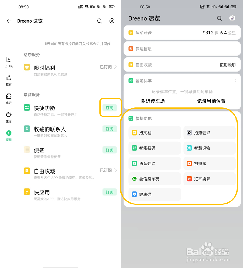 OPPO Find X2 快捷功能是什么?如何添加使用?