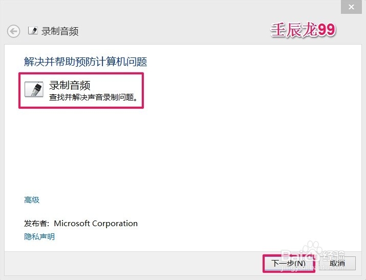 Win8/10系统用疑难解答解决计算机问题(二)