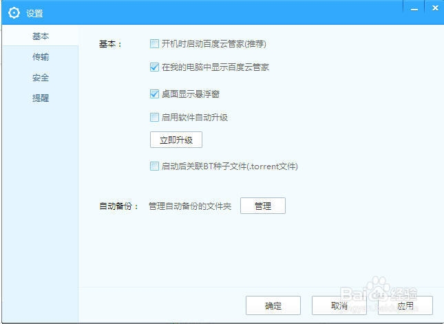 百度云管家优化