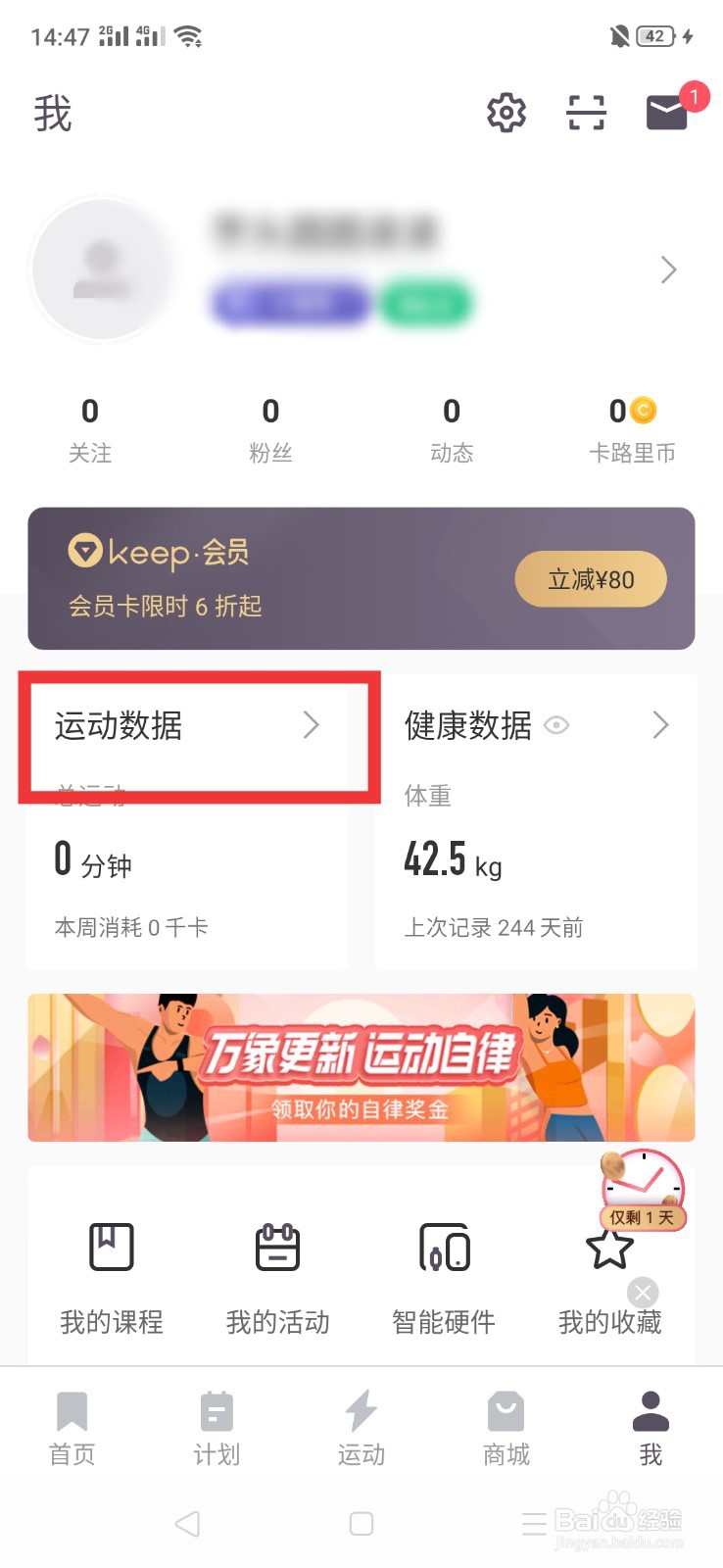 keep上怎么设置运动目标