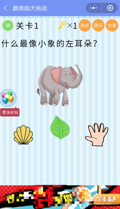 微信最烧脑大挑战攻略