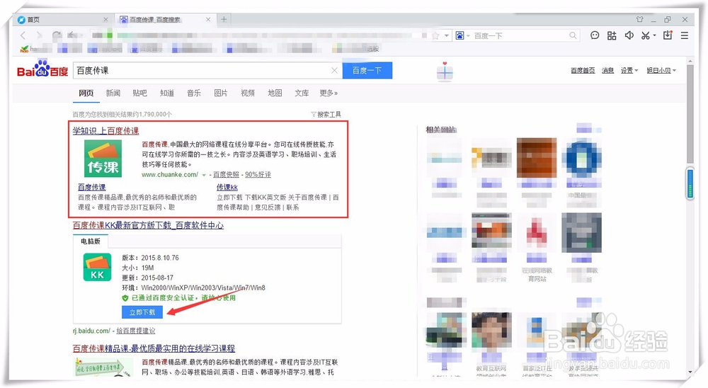 百度传课使用技巧