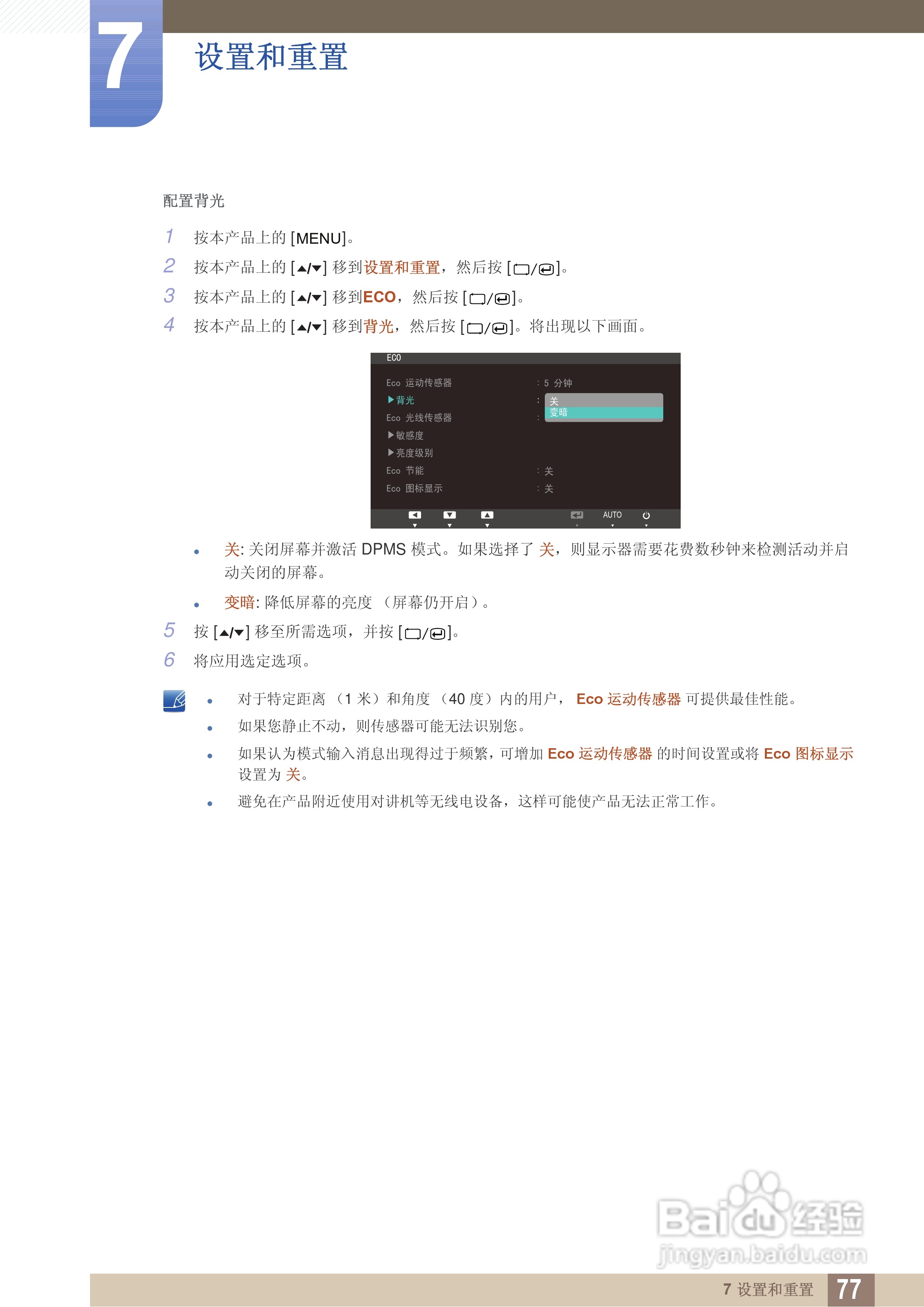 三星C27A650U液晶显示器使用说明书:[8]