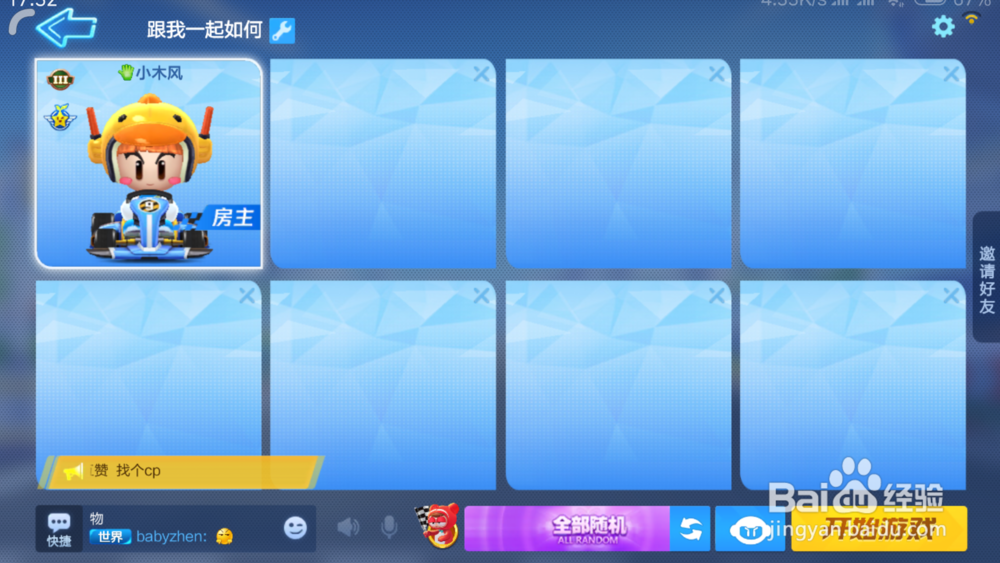 跑跑卡丁车怎么选择地图 在哪里可以选择地图