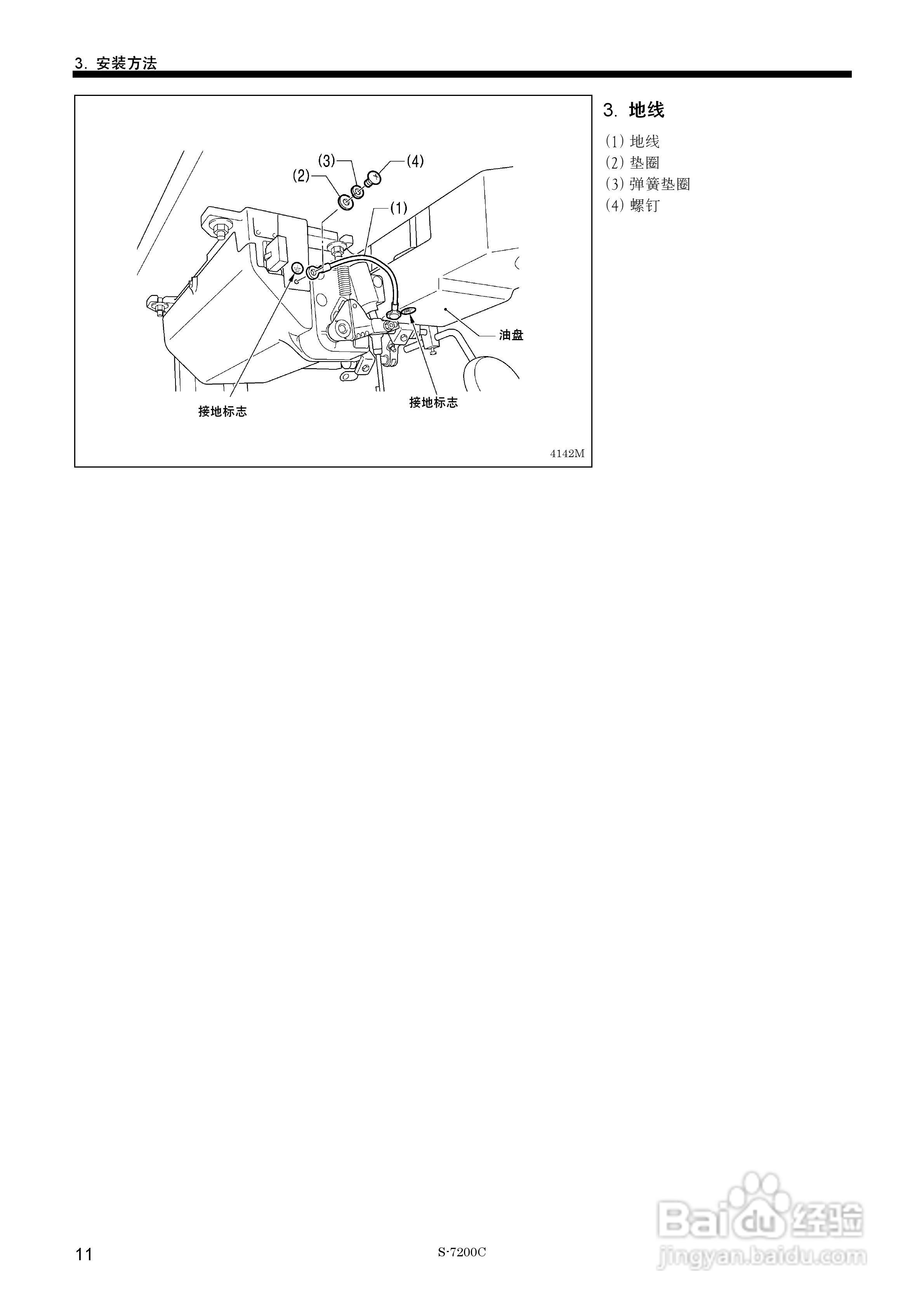 兄弟S-7200C电脑直接驱动自动切线平缝机使用说明书:[2]