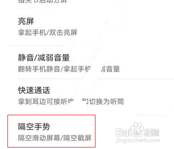 隔空截屏怎么设置