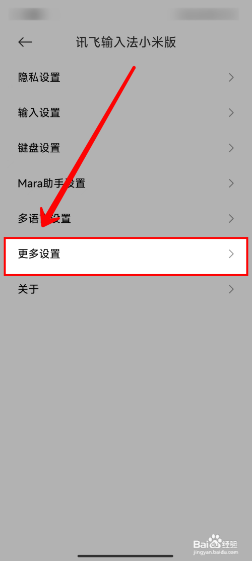 讯飞输入法小米版如何开启识误按键纠错功能