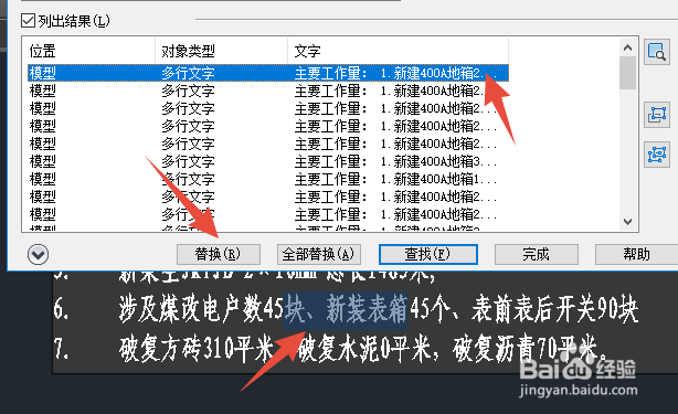 CAD2016中如何查找替换