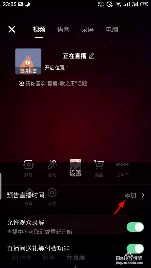 抖音直播预约怎么删除=抖音直播间怎么取消订单