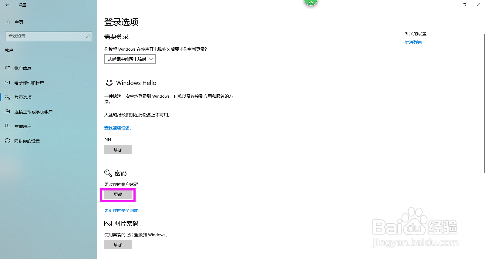 Win10怎样取消电脑开机密码