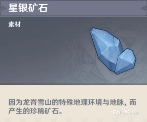 原神2.1雪山星银矿石分布位置