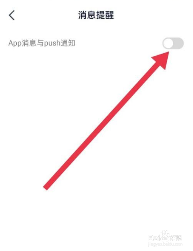 高途课堂在哪儿开启App消息与push通知