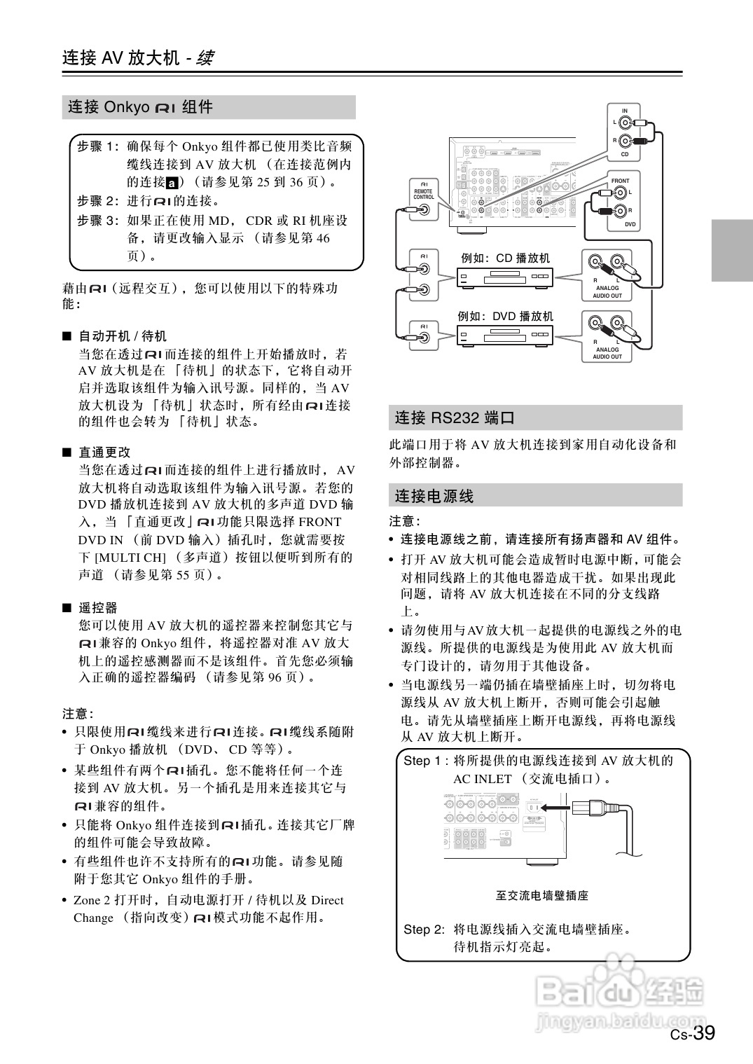 安桥AV放大机TX-SA705型使用说明书:[2]
