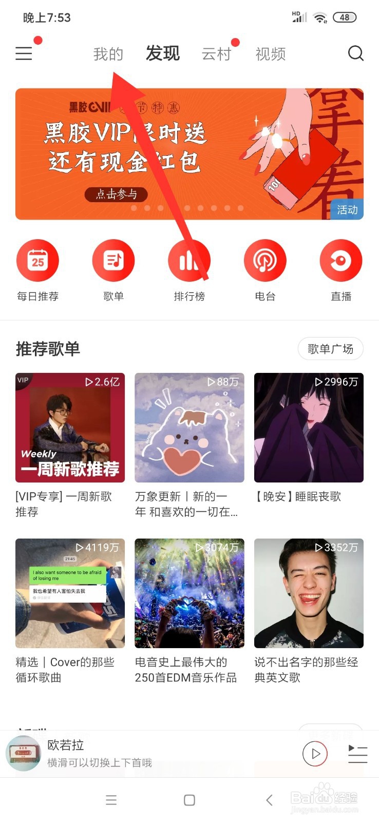 网易云音乐新建歌单怎么添加歌曲