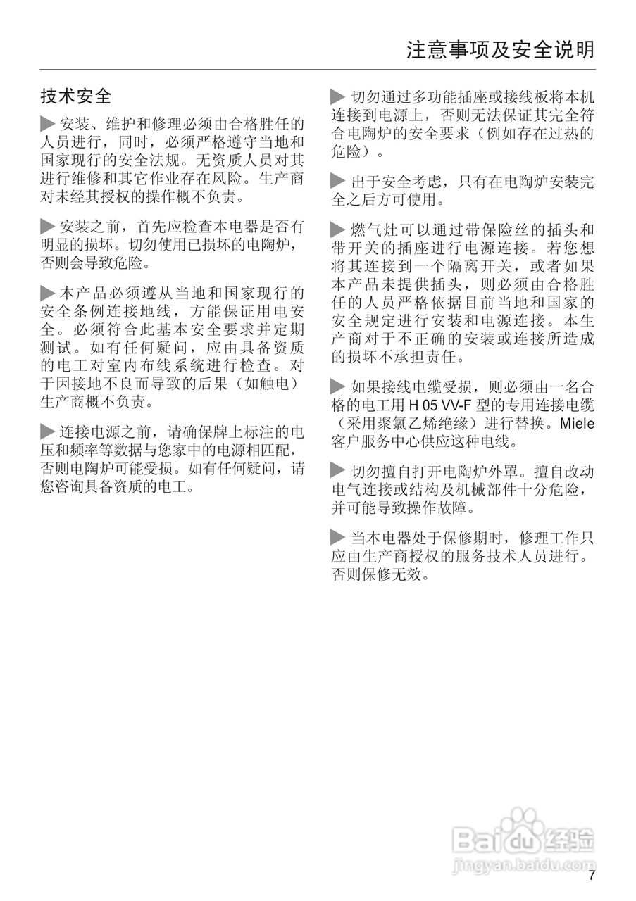美诺Miele双口电陶炉CS1112使用说明书:[1]