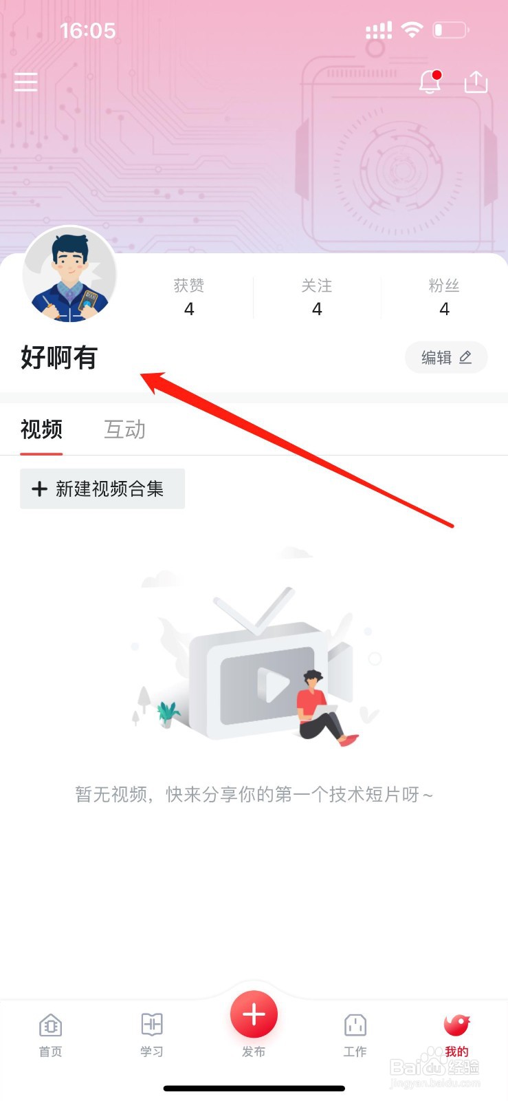 怎么样参加电巢APP的活动