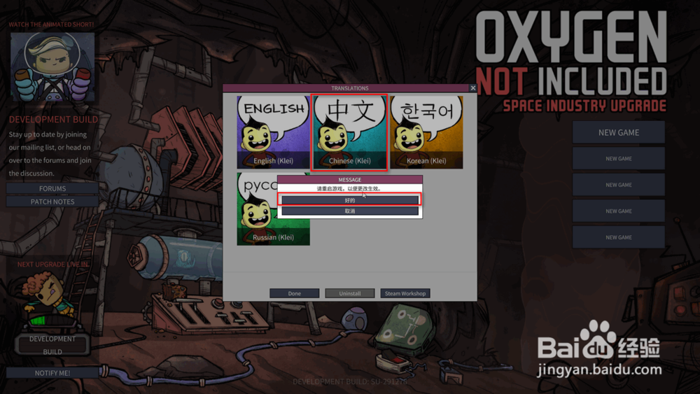 【缺氧】离线版安装与语言设置