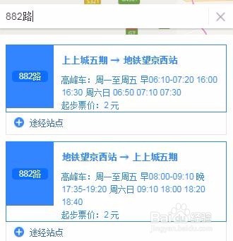 望京往返燕郊乘坐公交怎么坐？附882路时间表