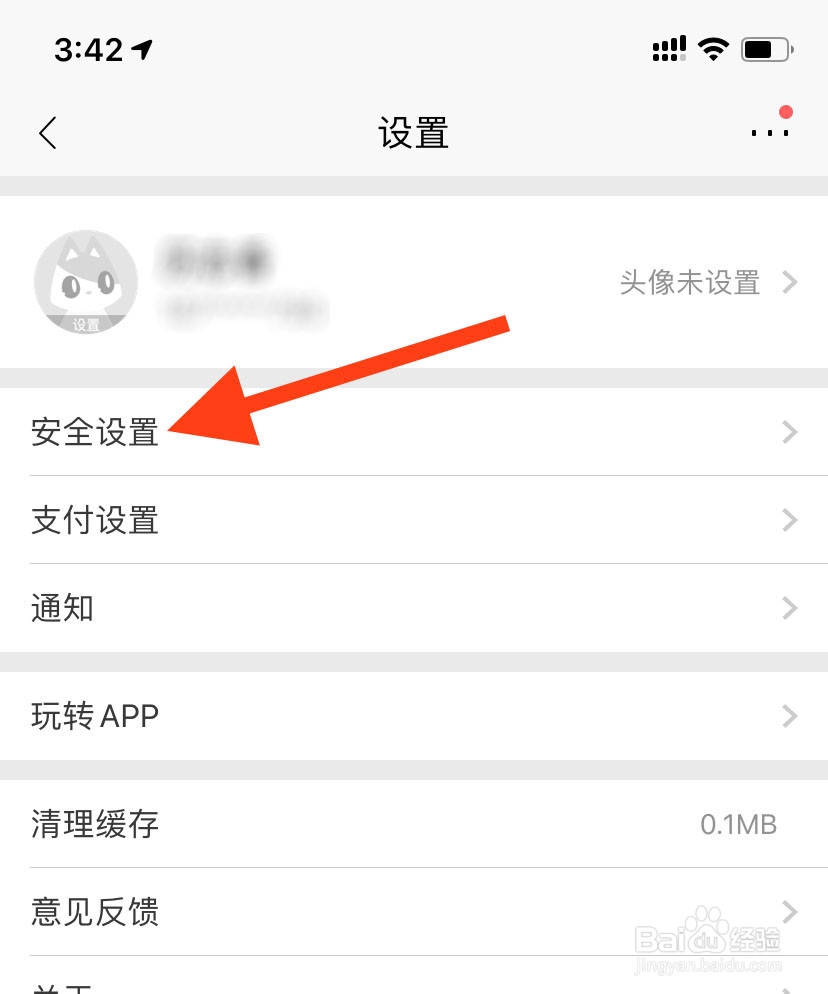 招商银行APP怎么设置面容ID登录