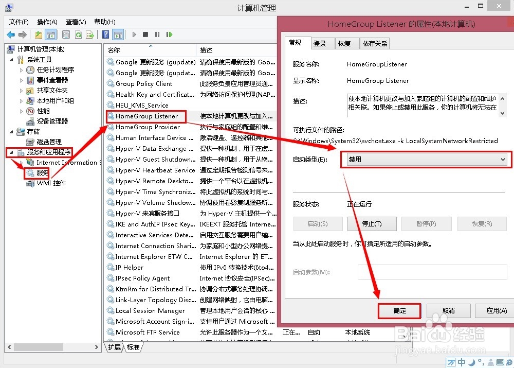 win8.1怎么关闭家庭组