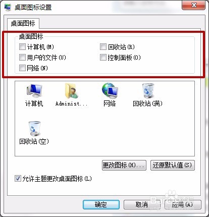 Win7桌面的计算机图标回收站图标被删除怎么恢复