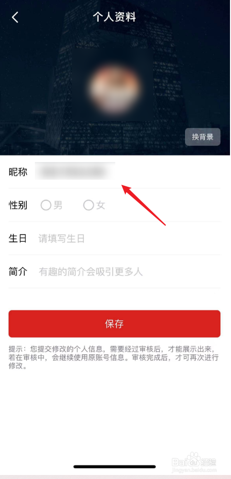 央视频APP中如何修改昵称