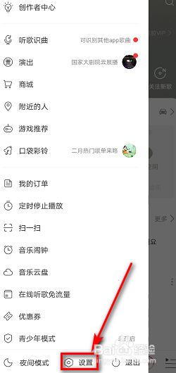 网易云音乐 如何打开直播内容推荐?