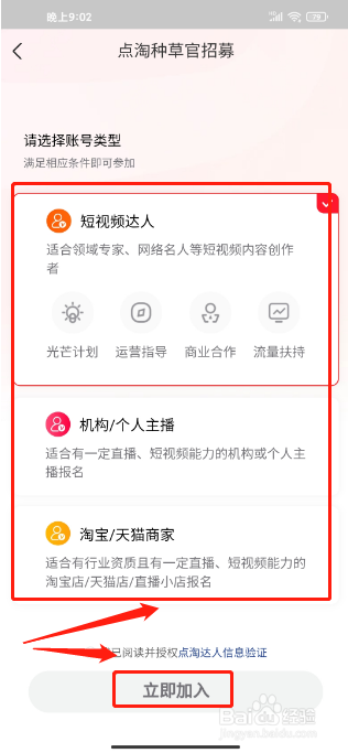点淘APP怎么加入种草官