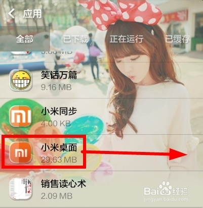 如何退出小米桌面，恢复为原来的系统桌面