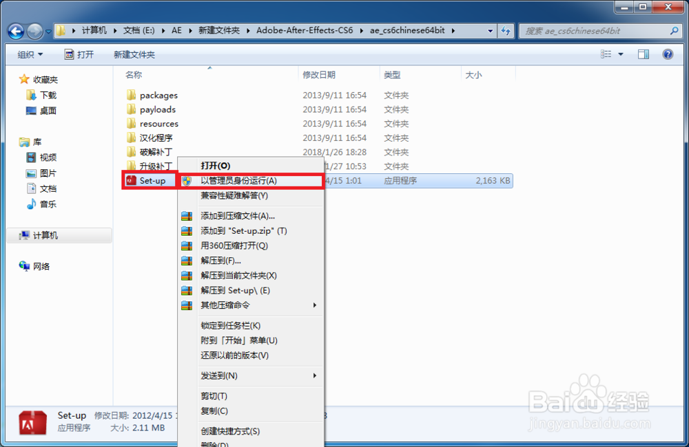 AE cs6软件安装教程