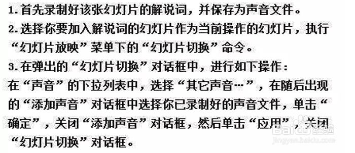 如何在PPT中插入动画、视频、音频、解说的方法