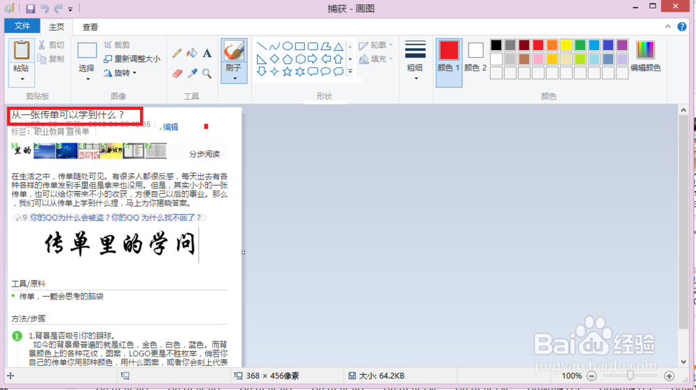 window8怎么用电脑自带的画图软件修图？