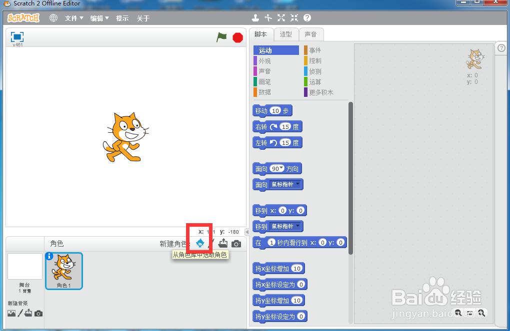 如何在scratch中创建海边的企鹅和猫场景