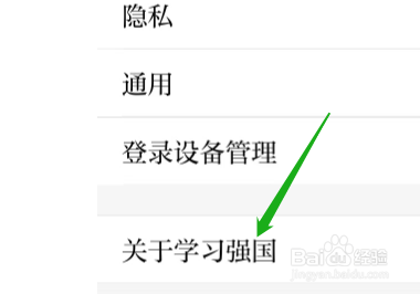 怎样查看学习强国APP的版本号