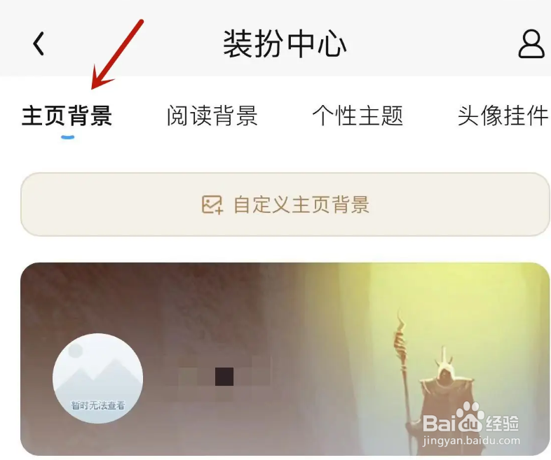 QQ阅读怎么更换主页背景