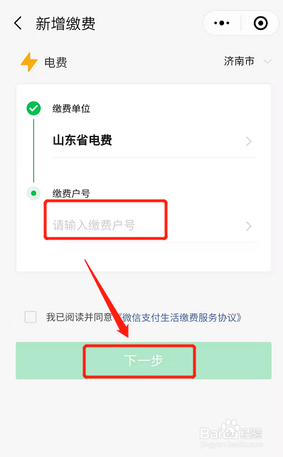 怎么在网上充电费