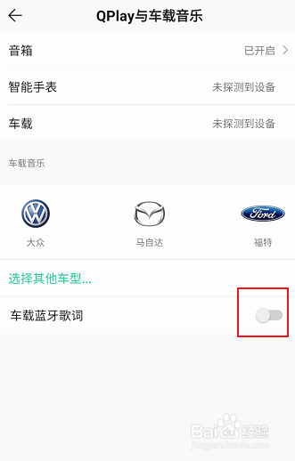 QQ音乐车载蓝牙歌词如何开启