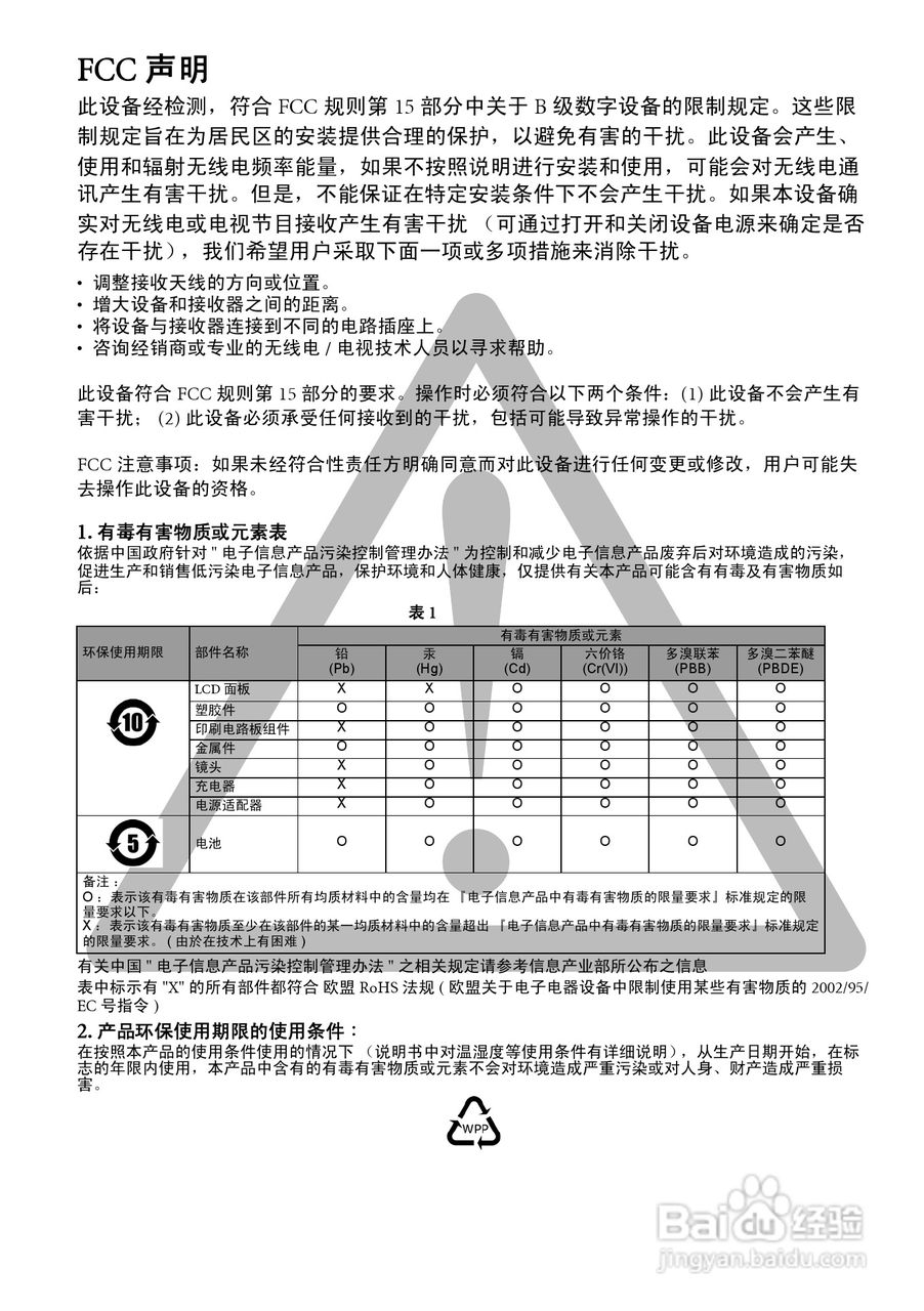 明基E1240数码相机使用说明书:[1]