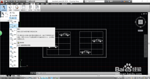 AutoCAD 2014如何使用窗口缩放功能放大图形