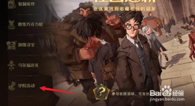 哈利波特魔法觉醒哪个学院最厉害